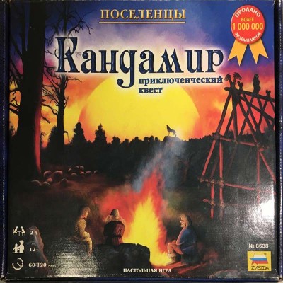 Candamir - Кандамир. Поселенцы ‐ Russian (2004)