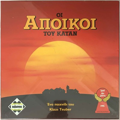 Greek 2001 - ΟΙ ΑΠΟΙΚΟΙ ΤΟΥ ΚΑΤΑΝ, Kaiooa