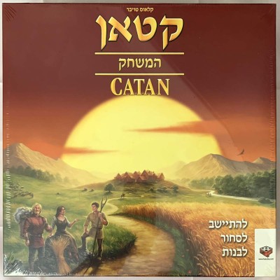 Hebrew 2015 - Catan