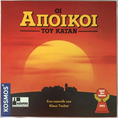 Greek 2001 - ΟΙ ΑΠΟΙΚΟΙ ΤΟΥ ΚΑΤΑΝ